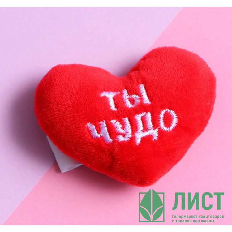 Магнит "Я тебя люблю" мягкий 5,5см арт.5289953