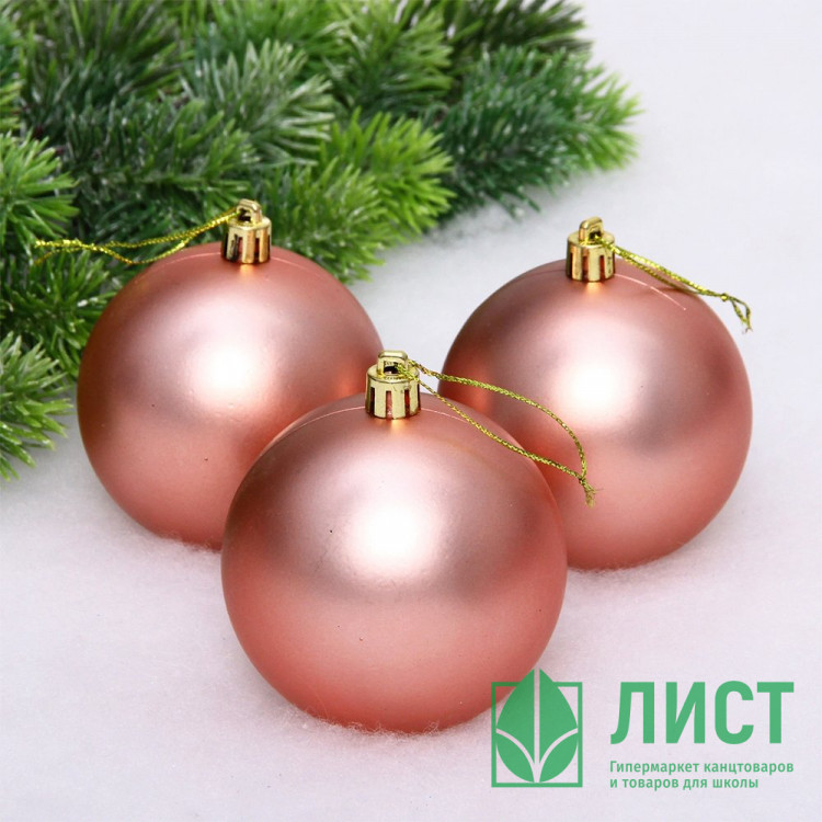 Набор шаров 08см 03шт/наб. "Матовый" цв.розов. золото арт.201-1428