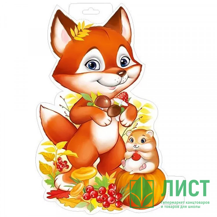 Плакат "Лисичка с грибами" А3 арт.59,372,00