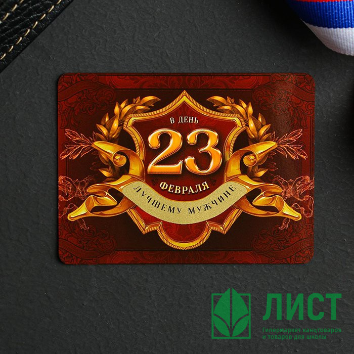 Магнит "Блестящих побед" 8см арт.5256828