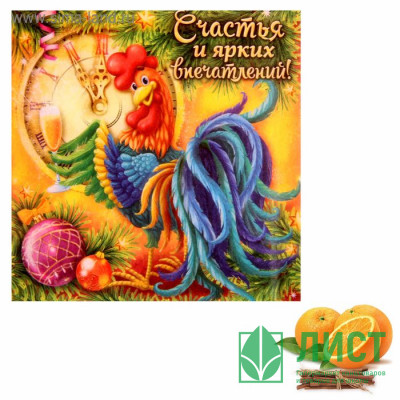 Аромасаше &quot;Счастья и ярких впечатлений&quot; в конверте арт.1313093 Аромасаше "Счастья и ярких впечатлений" в конверте арт.1313093