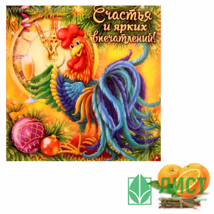 Аромасаше в конверте 11*11см "Счастья и ярких впечатлений" арт.1313093