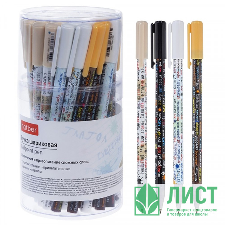 Ручка шариковая не прозрачный корус (Hatber) Вспомнить все Правописание синий, 0,7мм, игла, масло арт.BP_092284 (Ст.36)