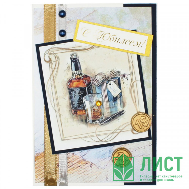 Открытка "С Юбилеем!" 10*14,5см ручная работа арт.5СО-00190