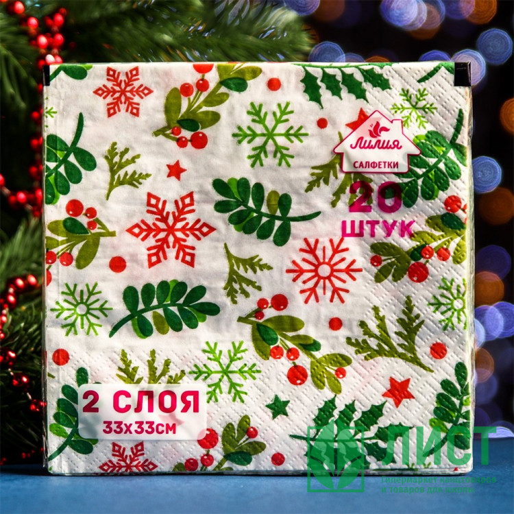 Салфетки бумажные 33*33см 2 слоя 20шт/уп. "Зимняя ягода" арт.12961