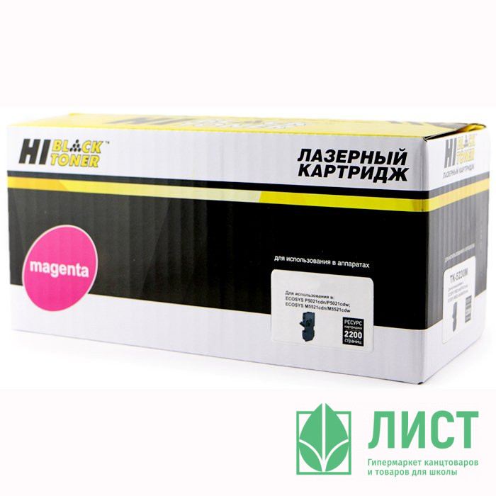 Тонер-картридж Hi-Black (HB-TK-5230M) для Kyocera-Mita P5021cdn/M5521cdn, M, 2,2K