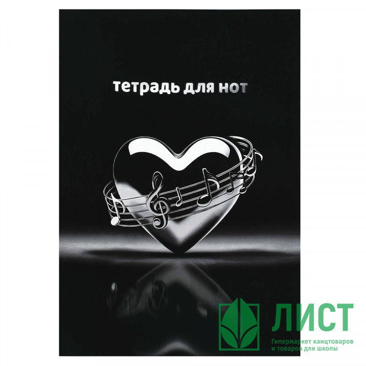 Тетрадь для нот А4 16 листов скоба Феникс Музыкальное сердце арт.73229