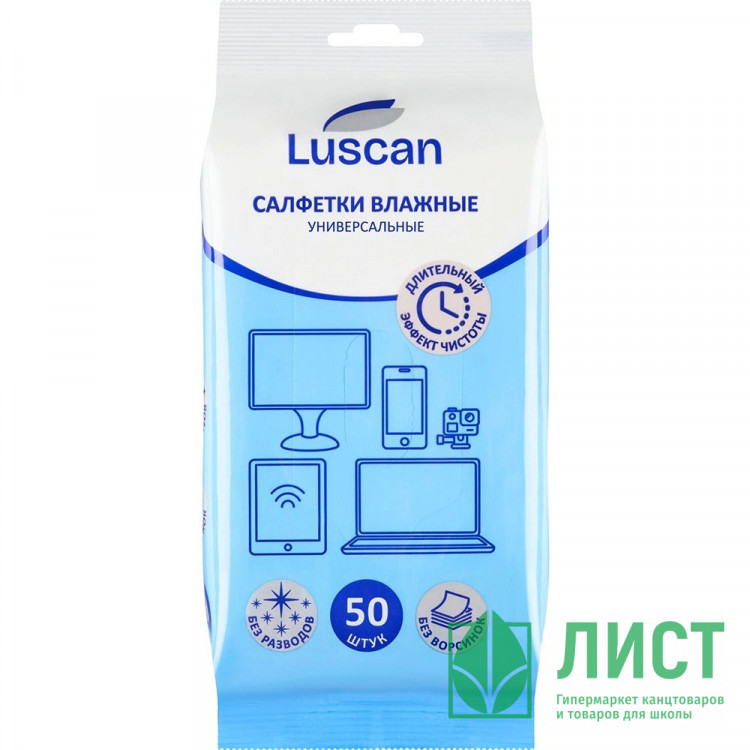 Салфетки LUSCAN универс, пак, 50шт, 15х18