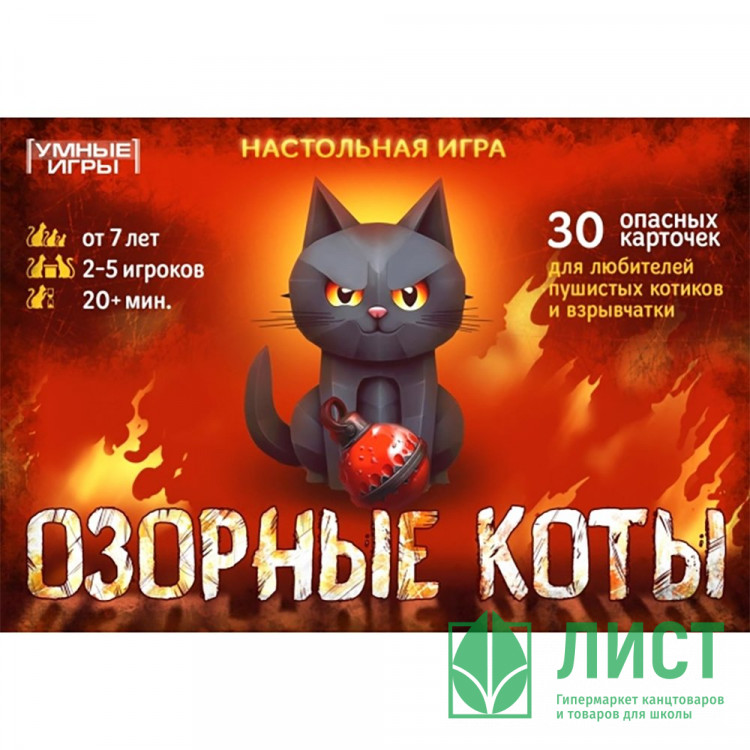 Игра настольная карточная Умные игры Озорные коты 30 карточек арт.4660254410763