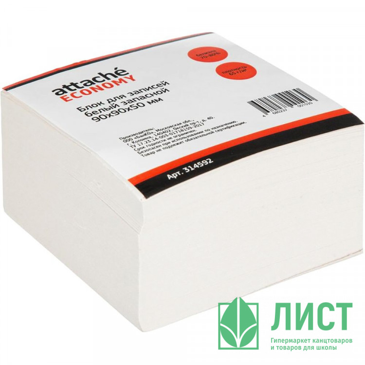 Блок для записи белый, размер 9*9*5 не склеенный 65 г/м2  белизна70-80%