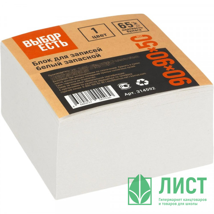 Блок для записи белый, размер 9*9*5 не склеенный 65 г/м2  белизна70-80%