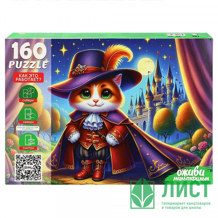 Пазл 160 элементов Оживи мультфильм Кот в сапогах РК арт.П160-3548