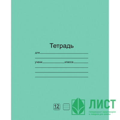 Тетрадь 12 листов линия (Маяк) Лидер арт.Т-5012 К2-1 Тетрадь 12 листов линия (Маяк) Лидер арт.Т-5012 К2-1