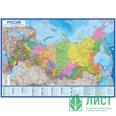 Карта России настенная политическая 199*134 1:15,5 интерактивная ламинация Новая арт КН094 Карта России настенная политическая 199*134 1:15,5 интерактивная ламинация Новая арт КН094