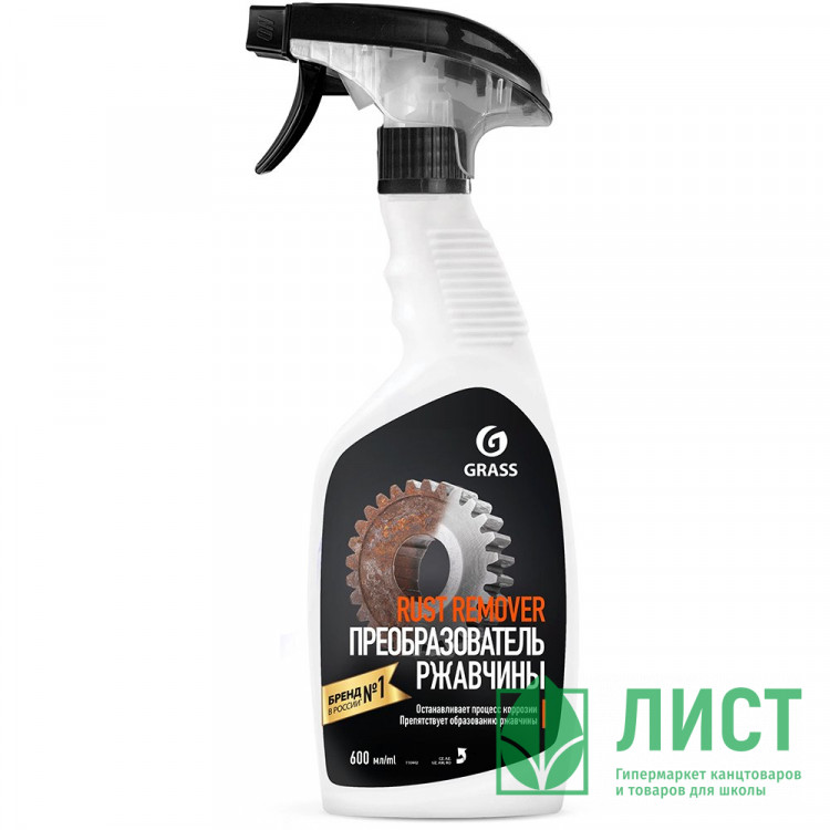 Средство для удаления ржавчины "Rust remover Zinc" 600мл курок Grass арт.110484