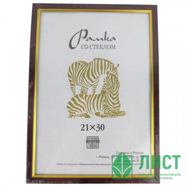 Фоторамка 21*30 (пластик) багет 15мм Бордо,  золотая полоса арт.202