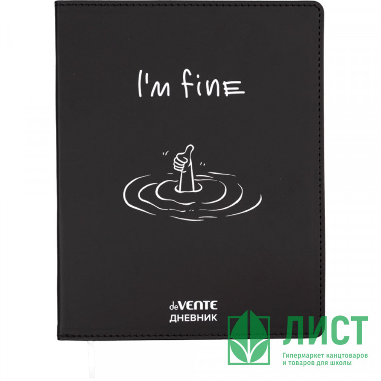 Дневник школьный гибкая обложка кожзам (deVENTE) I'm fine шелкография, отстрочка, ляссе арт.2021611