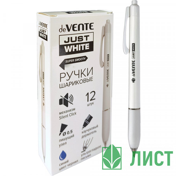 Ручка шариковая автоматическая (deVENTE) ПРОСТО БЕЛЫЙ (JUST WHITE) непрозрачный корпус, каучуковый держатель, синий, 0,5мм, масло арт.5070500 (Ст.12)