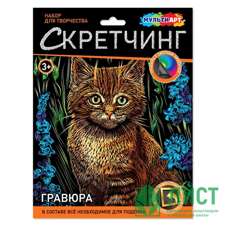 Гравюра Скретчинг Микс 18*24см (MultiArt) Котик в цветах арт.SCRETCH-111521