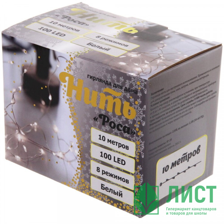 Гирлянда эл.д/дома 10м 100LED Нить "Роса" цв.белый 8реж IP-20 арт.725-0072