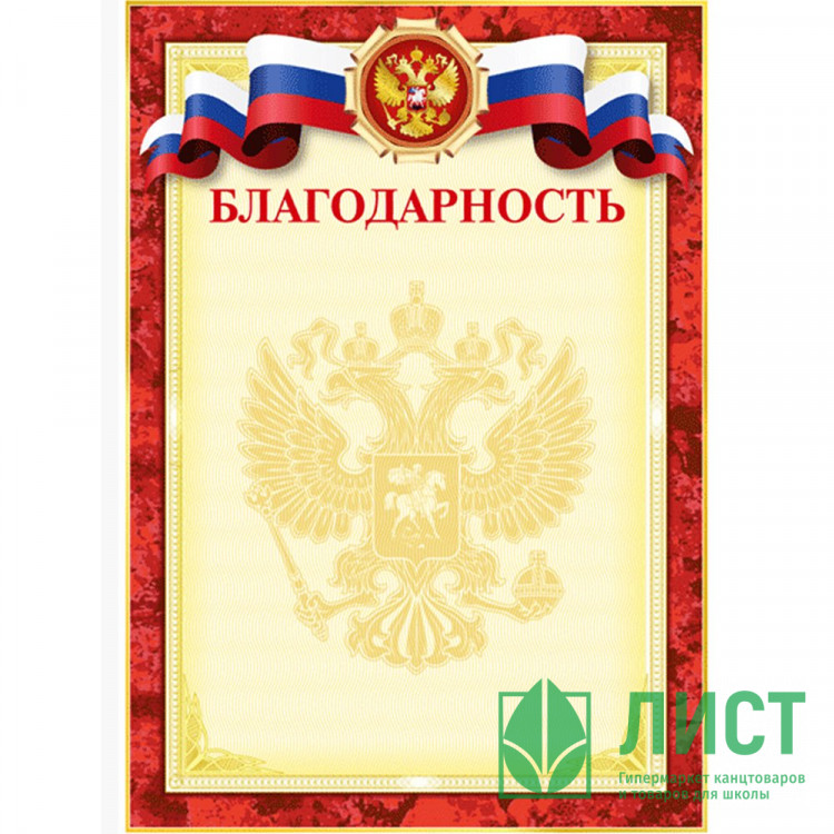 Бланк Благодарность А4 deVente мелованный картон 190 г/м² арт.2140302 (Ст.20/300)