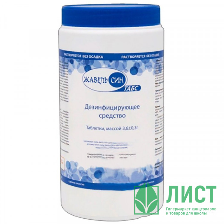 Средство для дезинфекции Таблетки Жавель Син табс 300т/уп. (1кг)