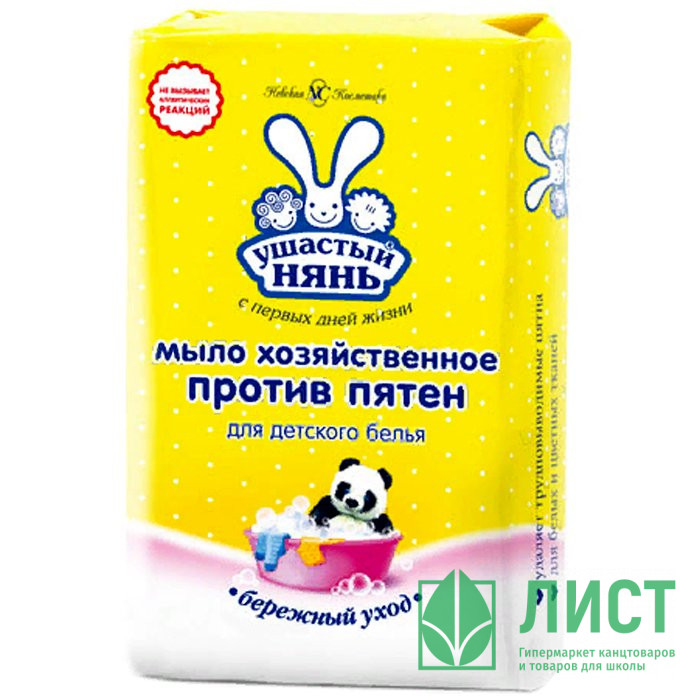 хозяйственное мыло 180г "Ушастый нянь" пятновыводное