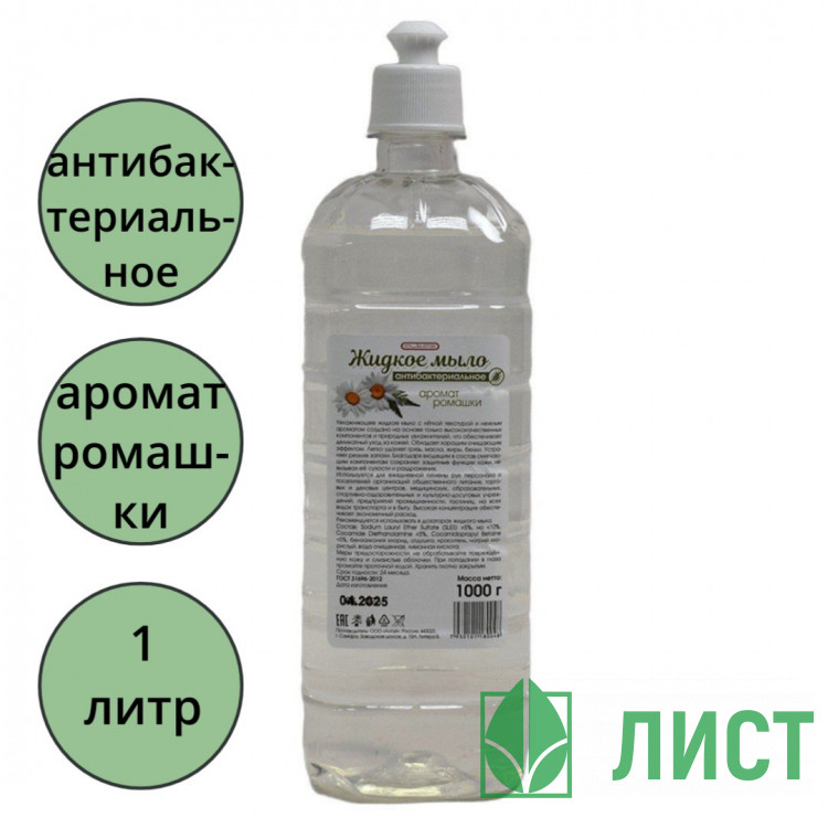 Туалетное мыло жидкое 1л дозатор СТ антибактериальное ромашка (Ст.9)