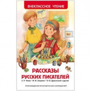 Книжка твердая обложка А5 (Росмэн) Внеклассное чтение Рассказы русских писателей арт 26992