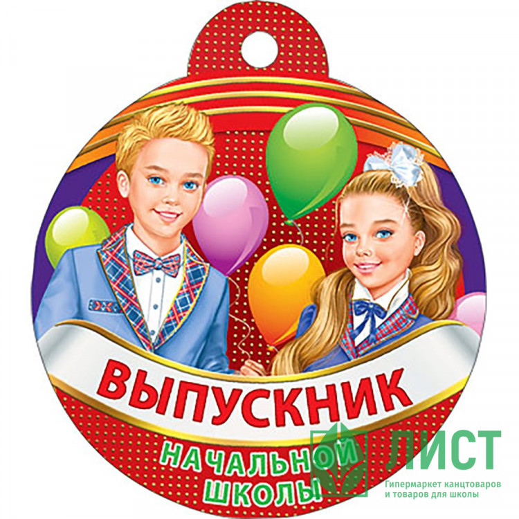 ВЫПУСКНОЙ Медаль "Выпускник начальной школы" арт.066.656