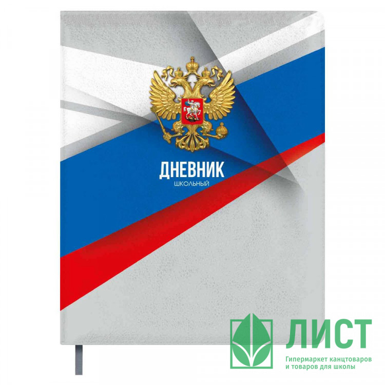 Дневник школьный твердая обложка кожзам поролон (Феникс) Герб золото арт.68660