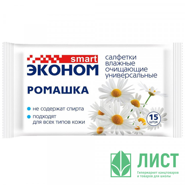 Салфетки влажные  15шт/пачка ЭКОНОМ Smart ромашка (Ст.108)