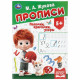 Прописи А4 195х275 мм Палочки-крючочки Умка 8 листов арт.978-5-506-11503-8