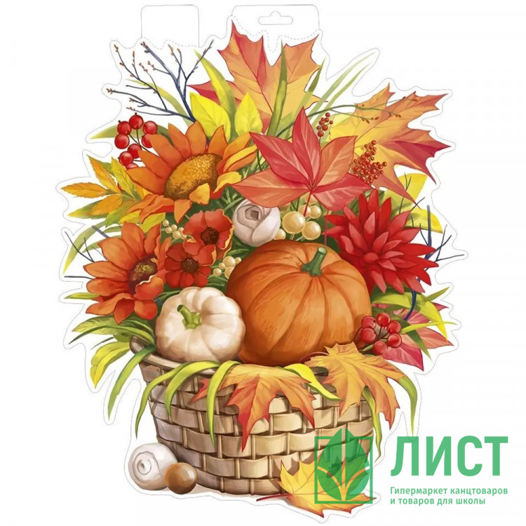 Плакат "Осенняя корзина" А3 арт.59,364,00