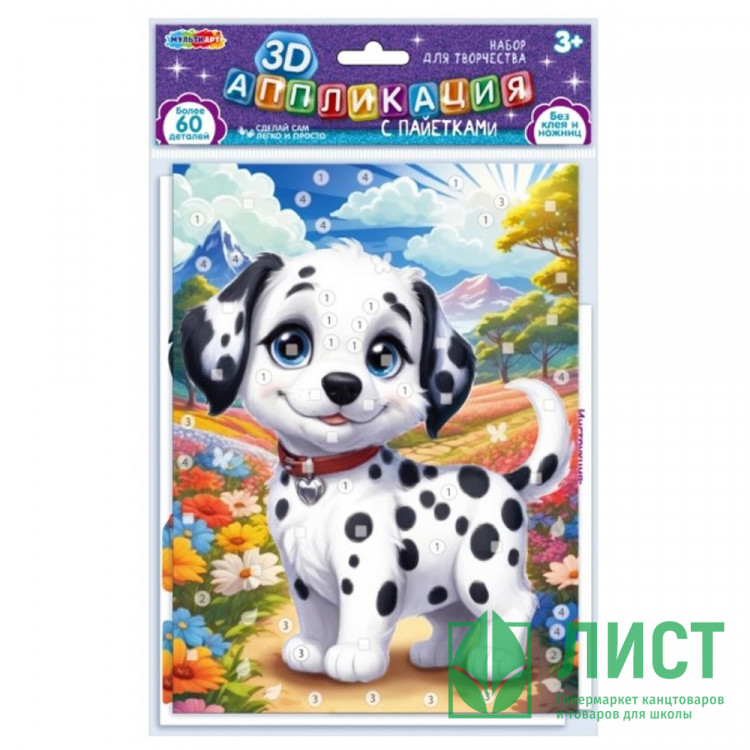 Аппликация из пайеток 3D (MultiArt) Долматинец арт.SEQUIN-3D-123392