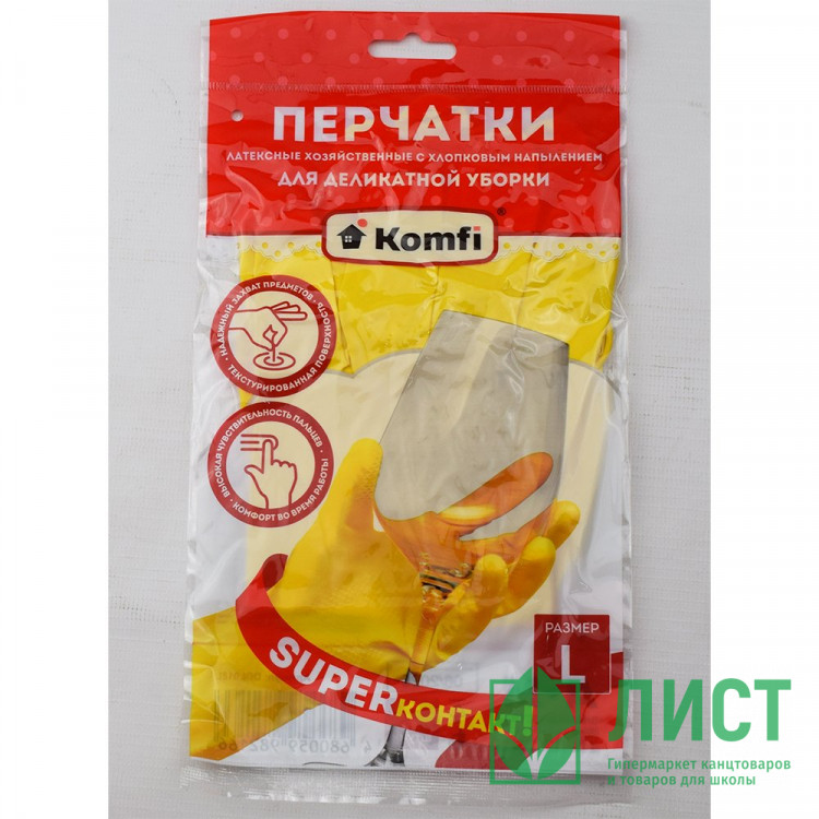Перчатки хозяйственные латексные Komfi "Для деликатной уборки" размер L  арт.DGL018L