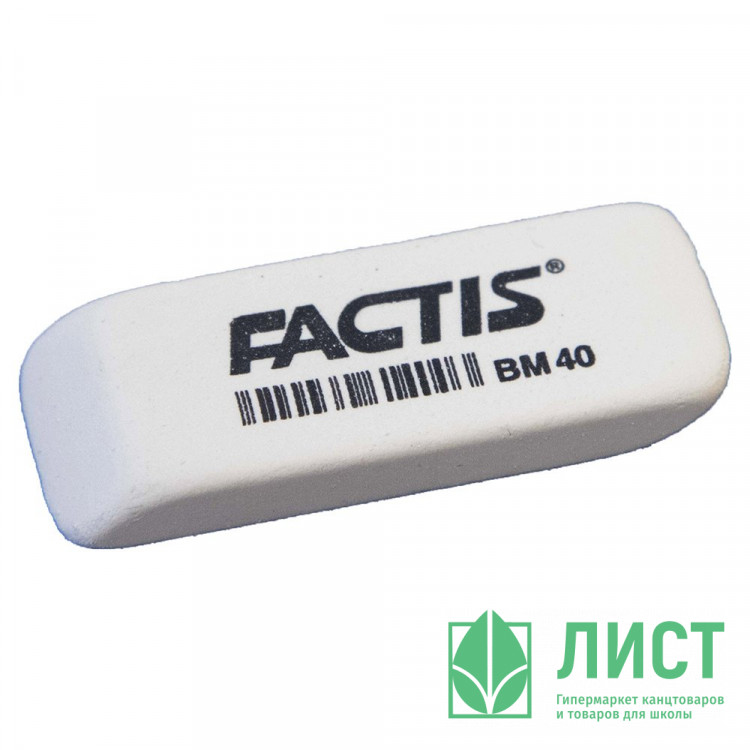 Ластик (FACTIS) 52*20*7мм белый, ПРЯМОУГОЛЬНЫЙ, скошенный, арт.CNFBM40