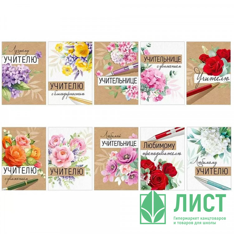 ВЫПУСКНОЙ Открытка-мини "УЧИТЕЛЮ!" А7 дизайн асс. арт.6362000