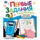 Книжка мягкая обложка А5 Умка Первые задания малышам Синий трактор Учим счёт арт.978-5-506-10451-3