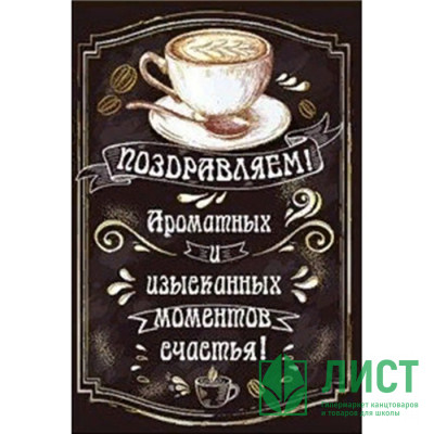 Открытка А5 &quot;Поздравляем!&quot; арт.005-036 Открытка А5 "Поздравляем!" арт.005-036