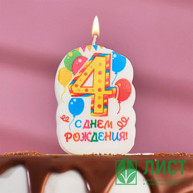 Свеча ЦИФРА Праздник "4" жёлтый арт.2840238