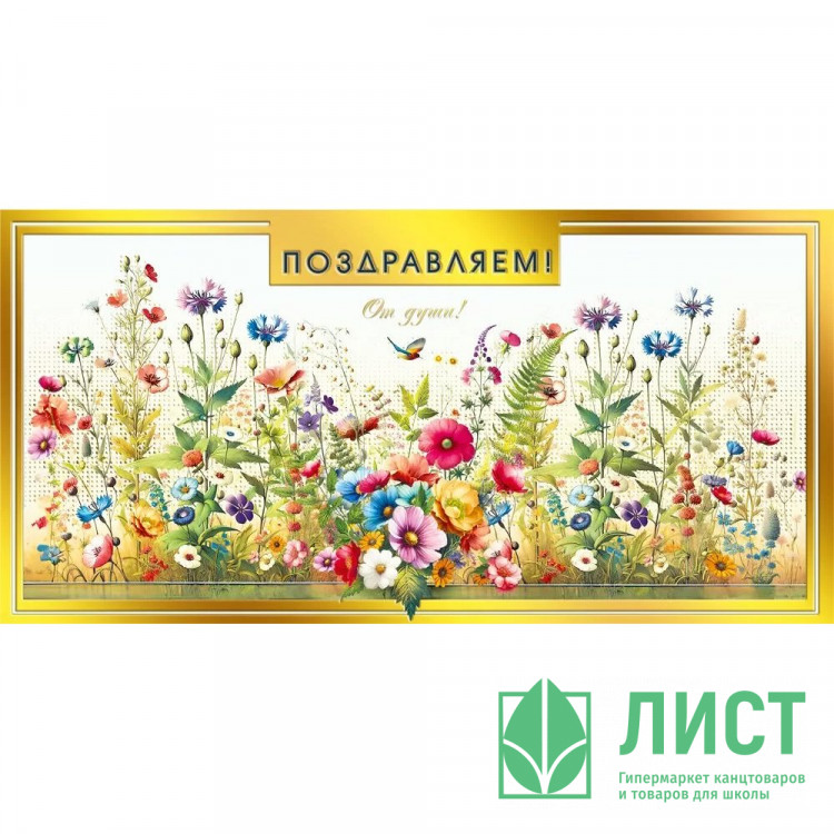 Конверт для денег Поздравляем! арт.70000286