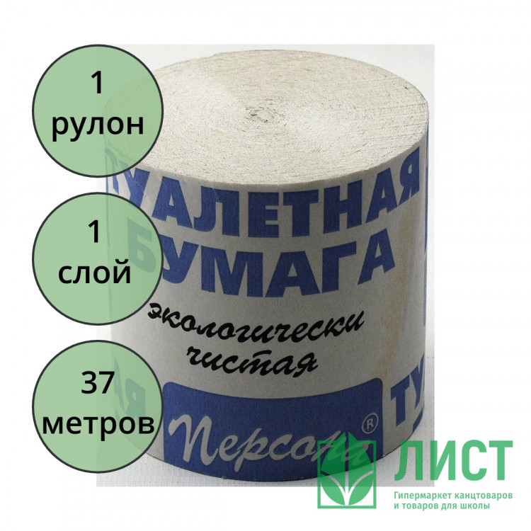 Бумага туалетная 1-слойная без втулки 37м Персона ЛУЧШАЯ ЦЕНА (Ст.60)