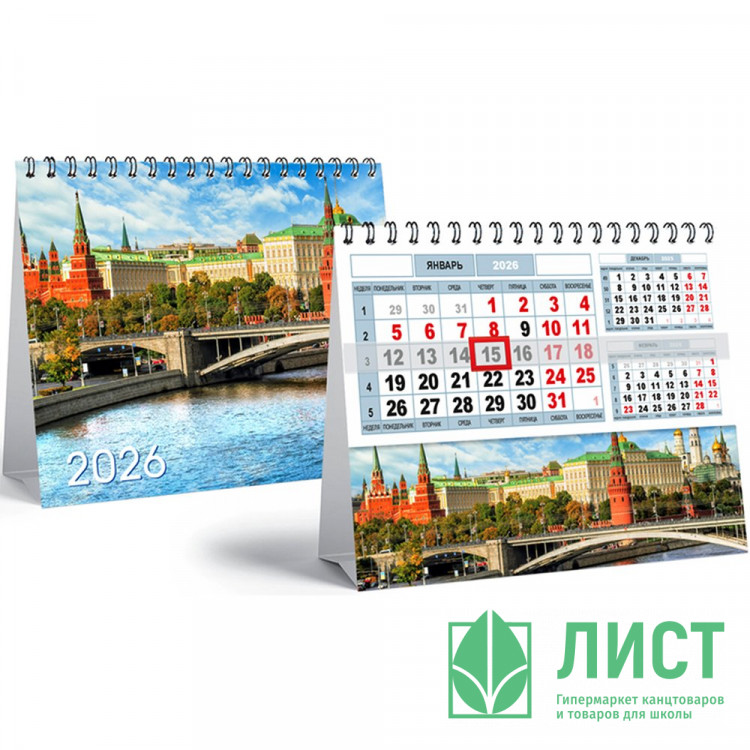 Календарь настольный Домик 2026г 200*150  "Москва" Lamark арт.93211 (Ст.50)