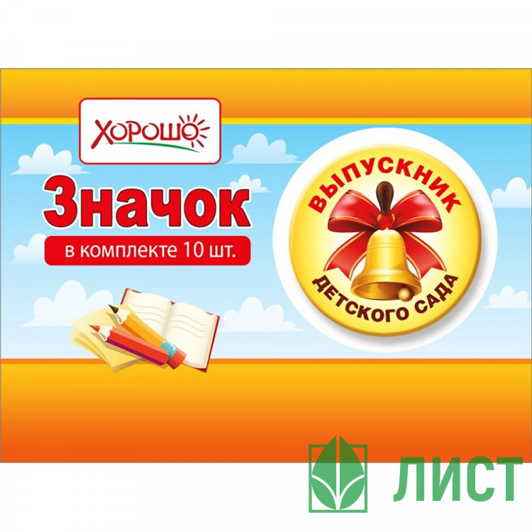 ВЫПУСКНОЙ Значок Выпускник детского сада арт.15.22.01800