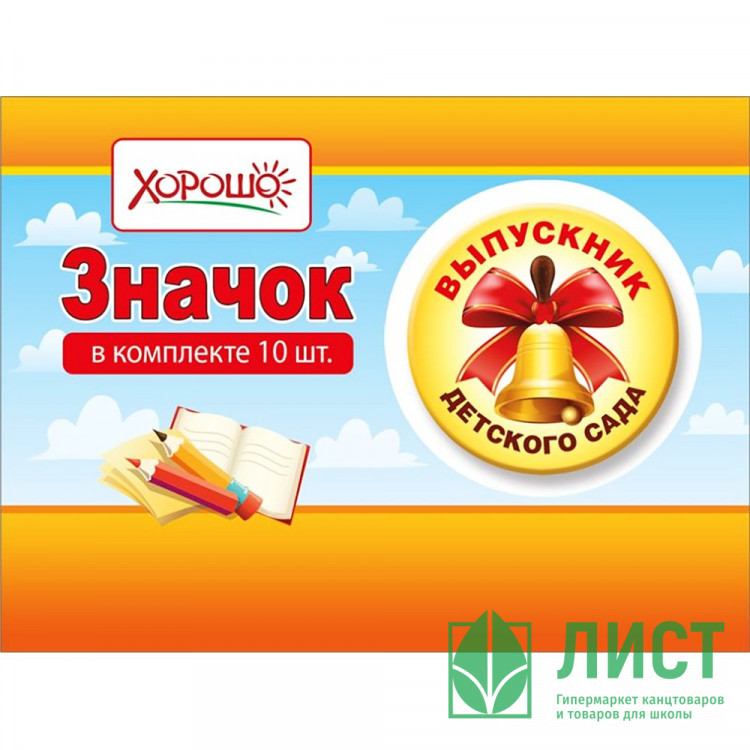 ВЫПУСКНОЙ Значок "Выпускник детского сада" арт.15.22.01800