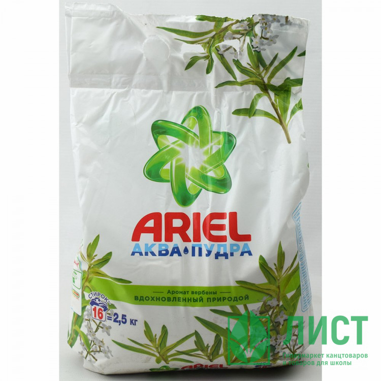 стир./пор. Ariel 2,5кг автомат Аромат Вербены (Ст.6)