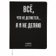 Дневник школьный гибкая обложка кожзам (deVENTE)  Всё, что не делается... шелкография,отстрочка,ляссе арт.2020366