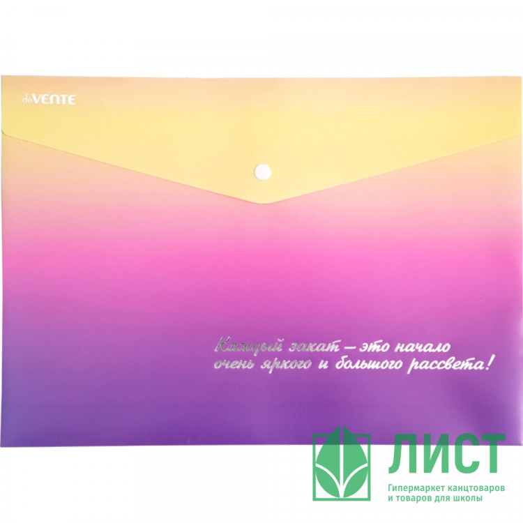 Папка-конверт на кнопке deVENTE Degrade A4 (335x240 мм) 180 мкм, непрозрачная с рисунком, тиснение фольгой арт.3071313 (Ст.12)