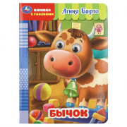 Книжка картонная с глазками А5 Умка Бычок Барто А 8 страниц арт.978-5-506-11253-2